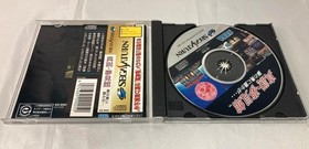 SEGA/SEGA Saturn Software [Accessories Included] SS Software Shinsetsu Yumekan