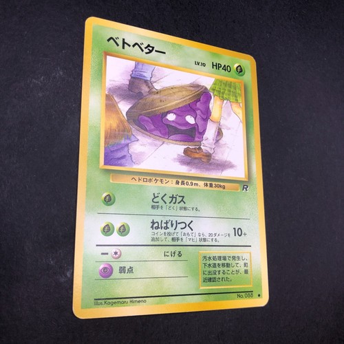 Grimer (Banned Art) No.088 Team Rocket - Japanese Pokemon Card - 1997 - Picture 6 of 14