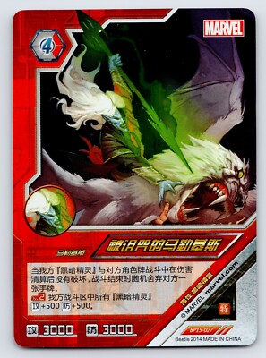 MARVEL 2014 Kayou Marvel Dimension Zero Hero Battle Foil BP15-027 C1