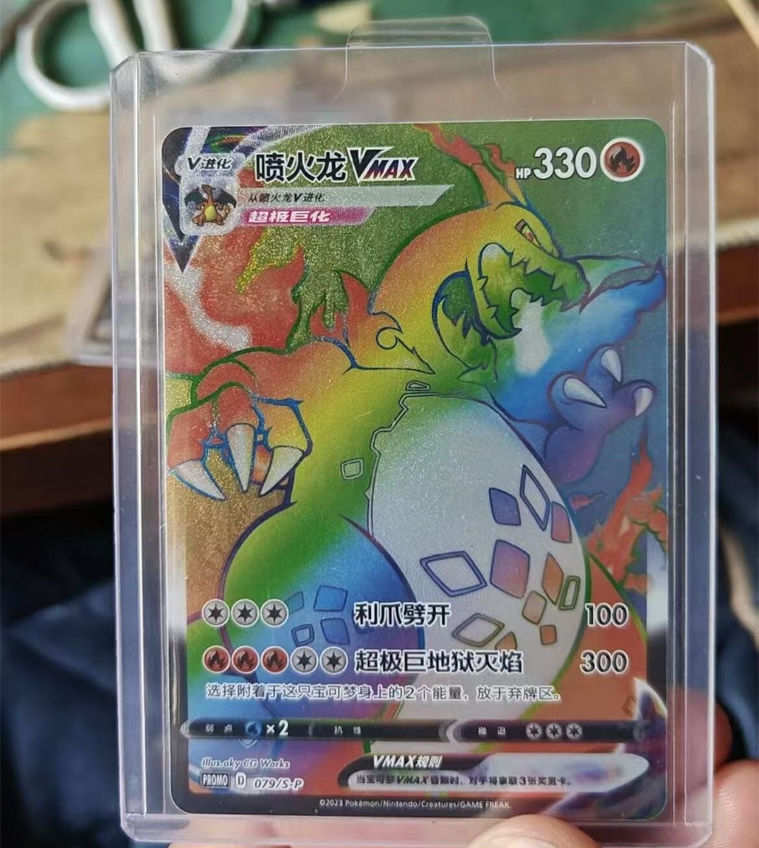 Pokemon TCG S-Chinese Charizard Rainbow Vmax Promo card 079/S-P