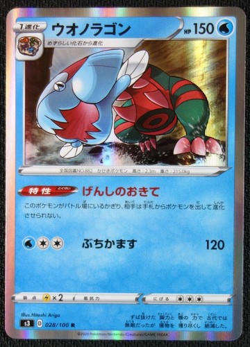 Dracovish  JAPANESE Pokemon Card Dracovish 028/100 S3 Infinity Zone