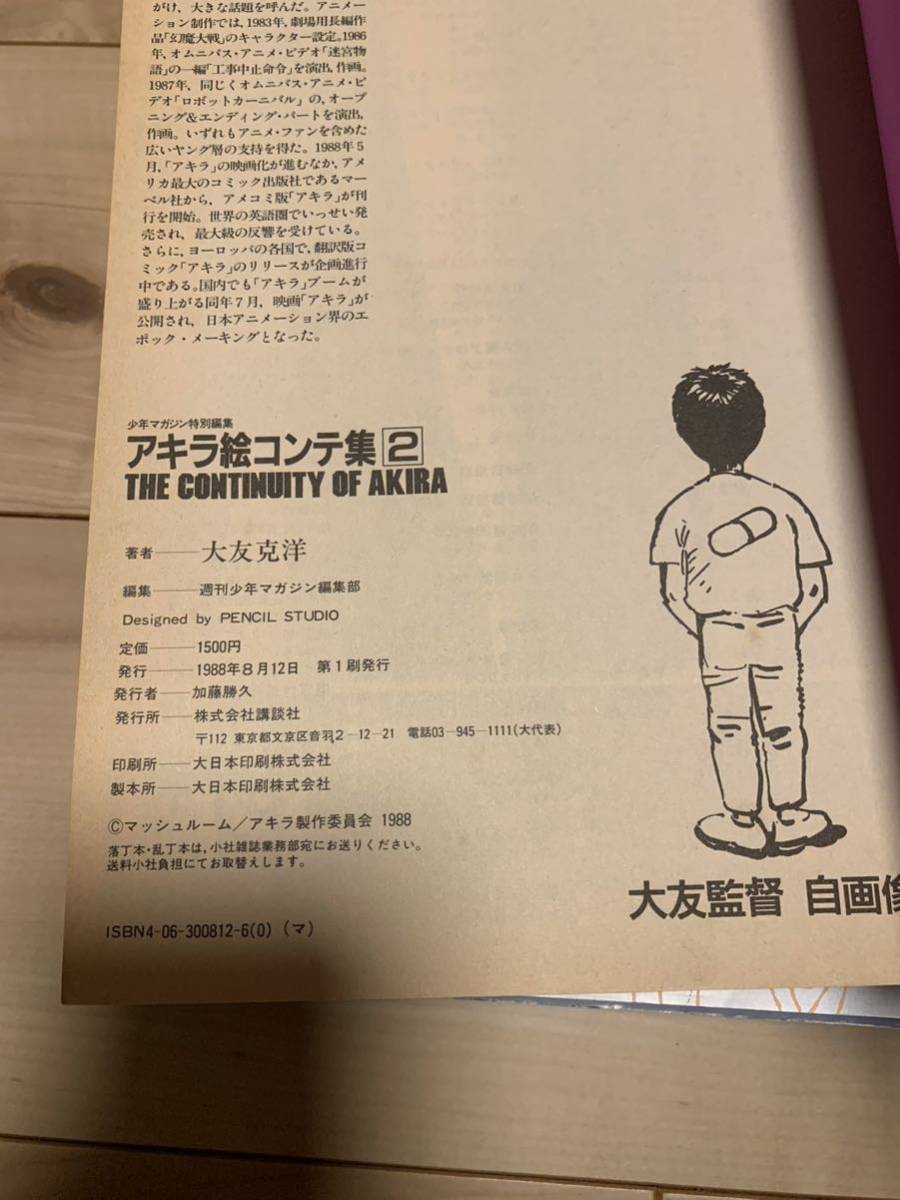 アキラ絵コンテ集 1: THE CONTINUITY OF AKIRA Amazon.co.jp: アキラ絵コンテ集 1: THE CONTINUITY OF AKIRA : 大友