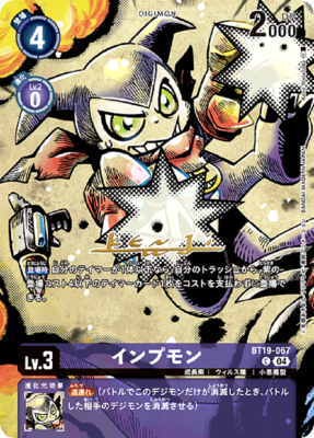 Digimon Card Impmon BT19-067 C Parallel Parallel autographed