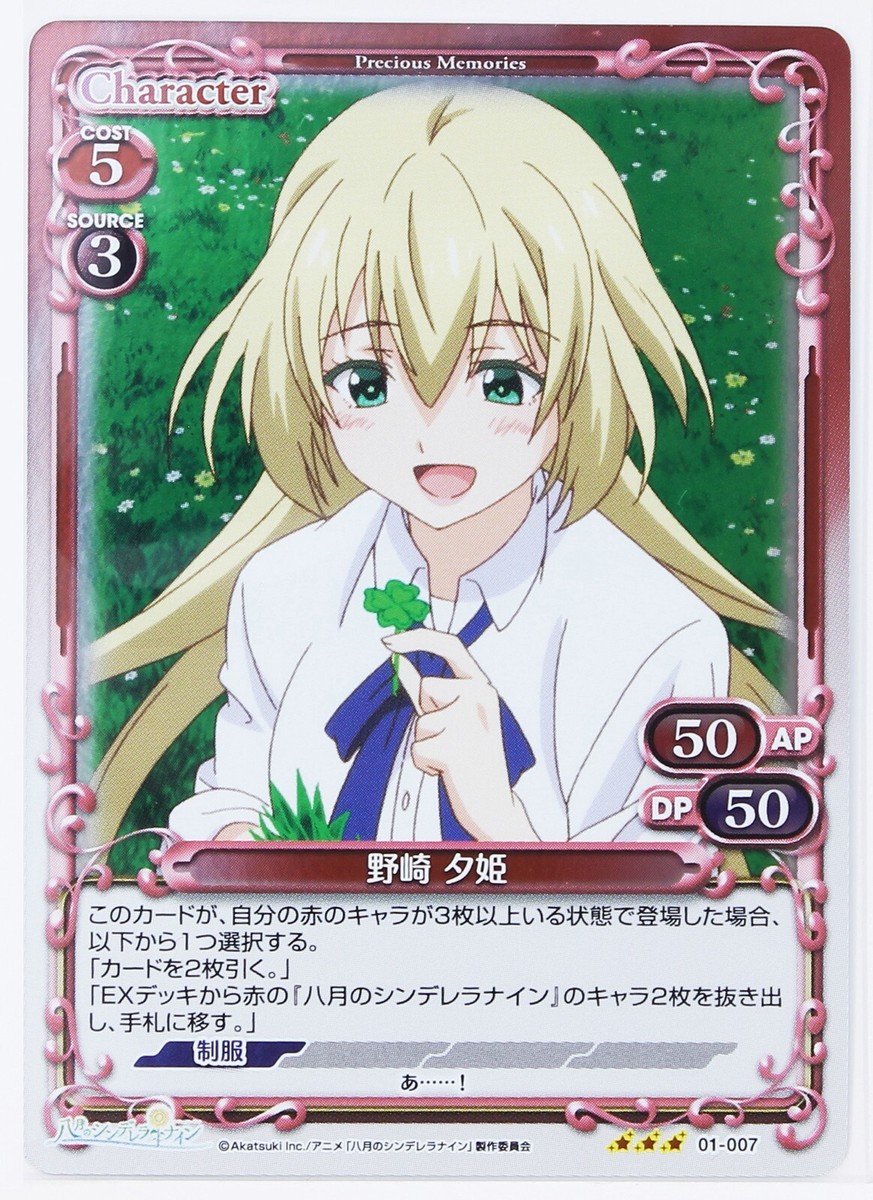 Yuki Nozaki (01-007) - Cinderella Nine in August Holo trading card