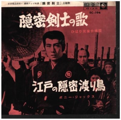 Shogo Kato The Samurai of the song / Edo Covert migratory birds JAPAN