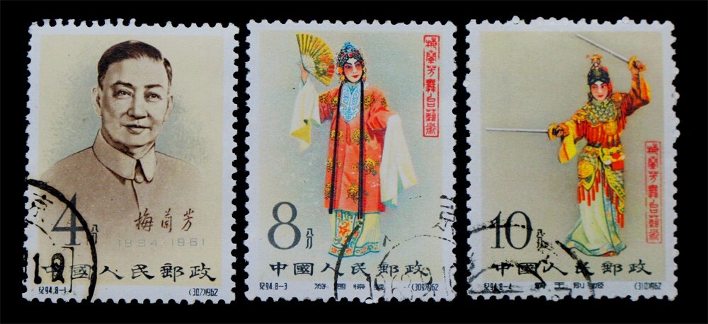 五名工　盃 1962 J94 China Stamps CTO {Q316} | eBay