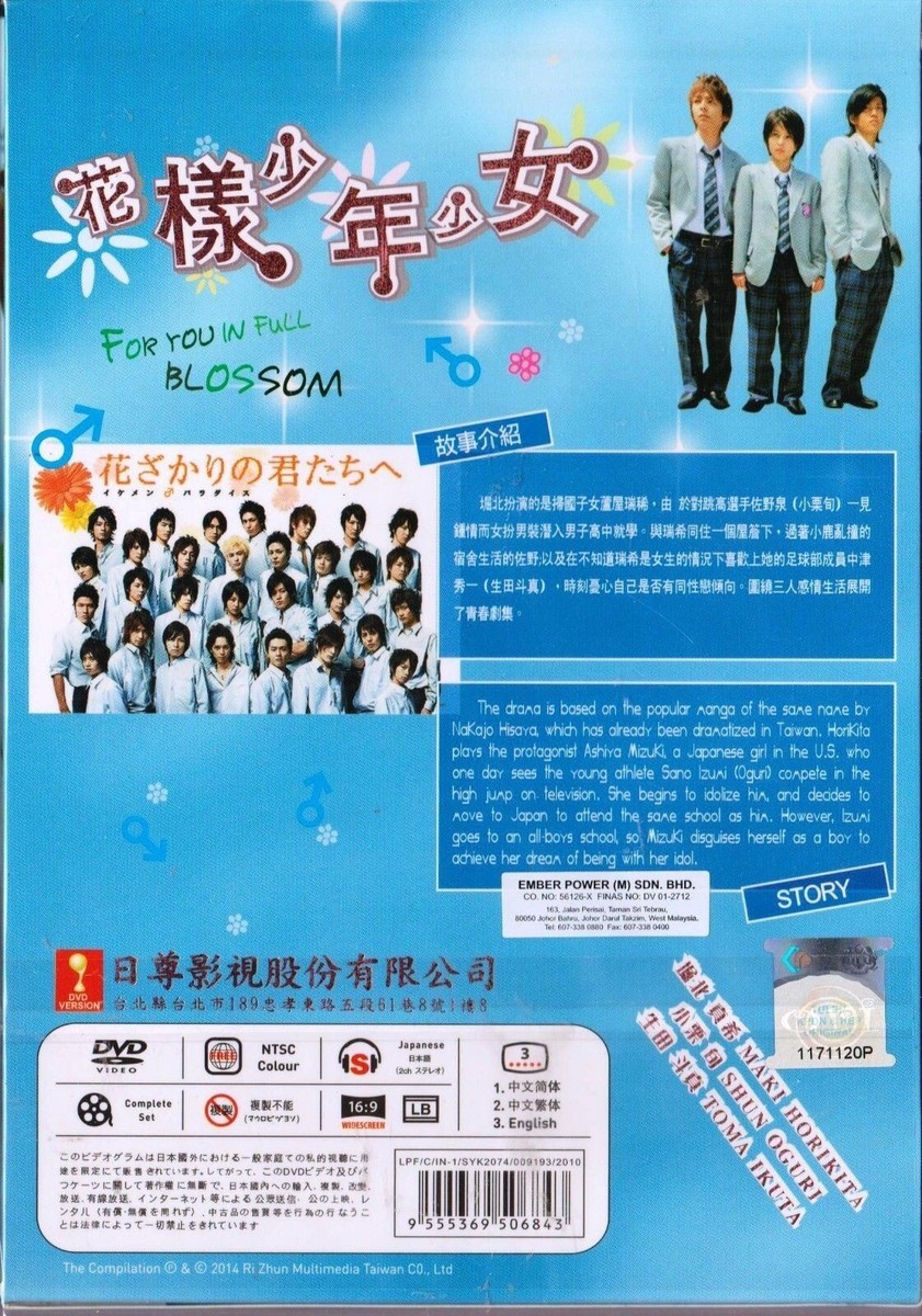 花神 DVD-BOX Japanese Drama DVD Hana-kimi for You in Full Blossom Eng Sub
