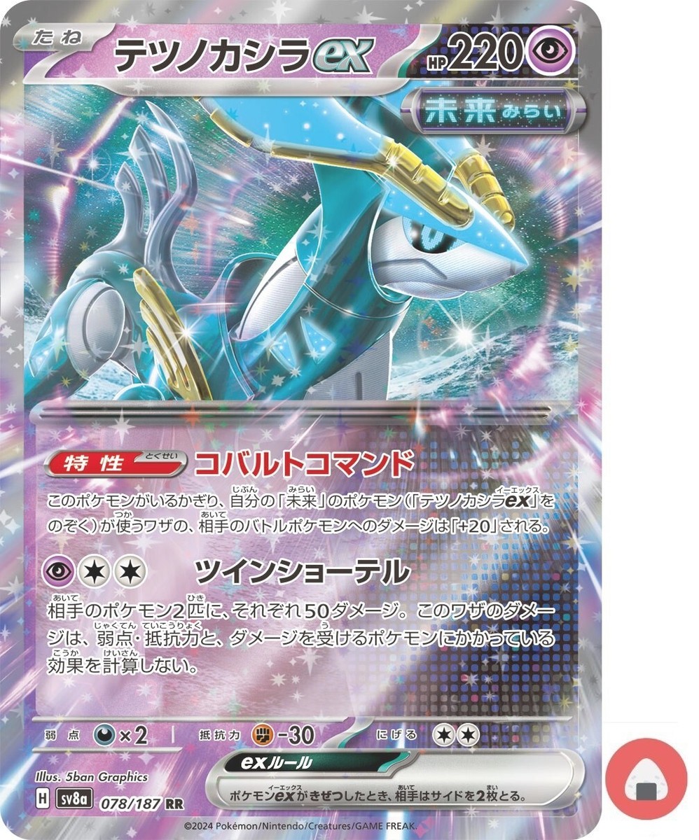 Pokemon card sv8a 078/187 Iron Crown ex RR Scarlet & Violet Pokemon card sv8a 078/187 Iron Crown ex RR Scarlet & Violet