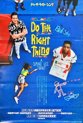 Do the Right Thing 1989 Movie Poster Japanese Spike Lee B2 515mm