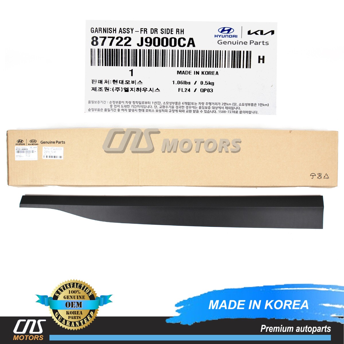 Kona　ガーニッシュ3点セット ⭐OEM⭐ Front Door Lower Molding RIGHT for 2018-2023 Hyundai Kona