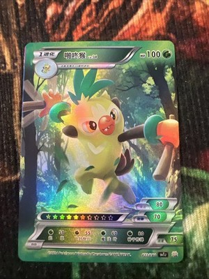 Pokemon Chinese ID Card Holo: Thwackey RR 22