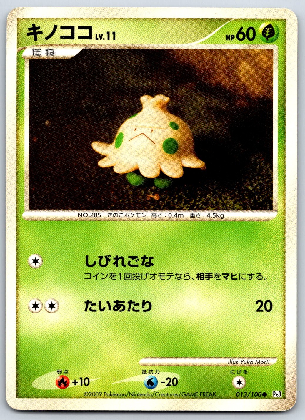 Shroomish Beat of the Frontier Pt3 013/100 Unlimited Yuka Morii Pokemon Card LP