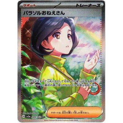 Parasol Lady 089/062 SAR Holo Pokemon Card Japanese | eBay