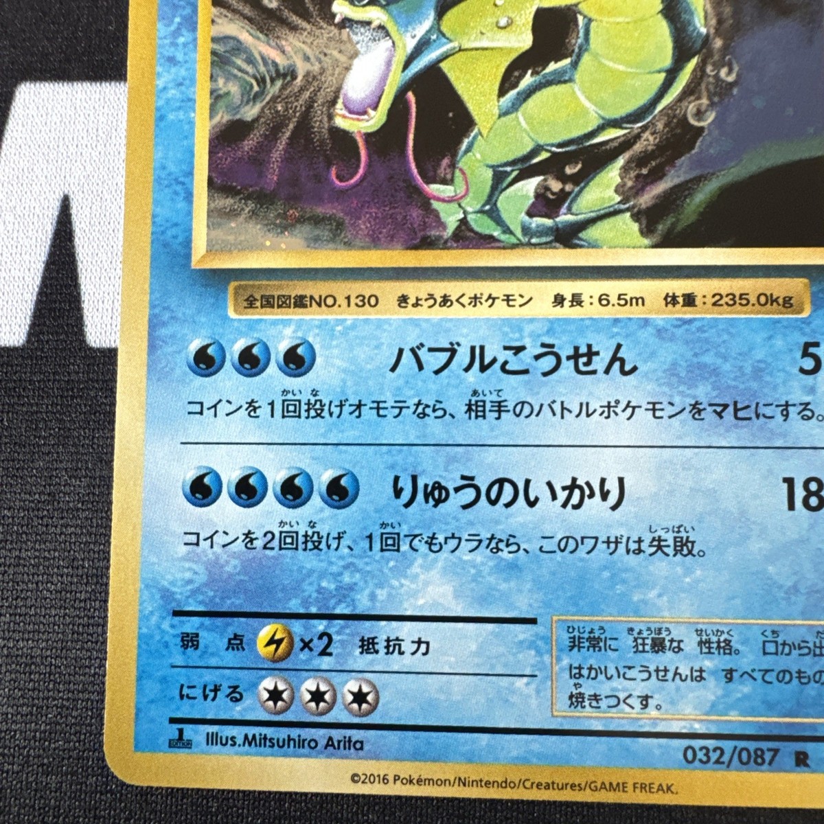 Pokémon TCG Japanese 20th Anniversary Gyarados Holo Rare 032/087