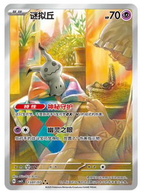 Pokémon TCG S-Chinese Gem Pack Vol.3 CBB3C 13 07/07 Mimikyu Holo Single Card NM