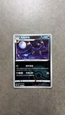 UMBREON 0604/15 - POKEMON GEM PACK VOL. 2 CHN 2025 NM POKE BALL HOLO
