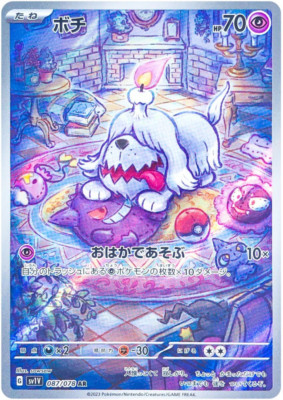 【PSA10】ボチ　AR　SV1V 087/078 バイオレットex Greavard 087/078 Sv1v: Violet Ex for sale | eBay