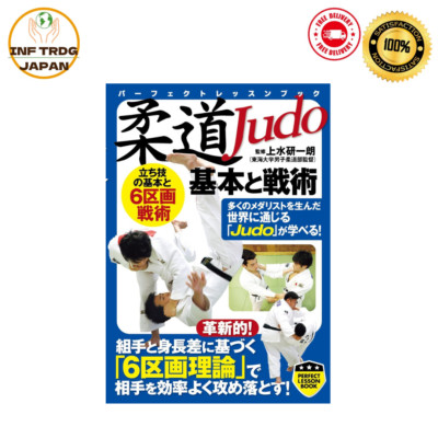 JUDO Basics and Tactics -PERFECT LESSON BOOK- from Japan Six-compartment NEW