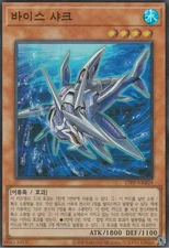 [25PP-KRB28] Super Rare "Veiss Shark" Korean