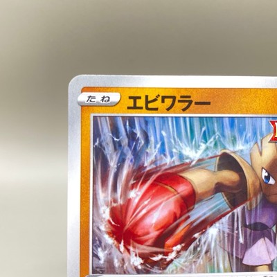 ポケモンカードゲーム [Old Back] Hitmonchan Gift [Pokemon/JP] Hitmonchan 018/167 Pokémon Card Japanese Japan Limited TCG Anime