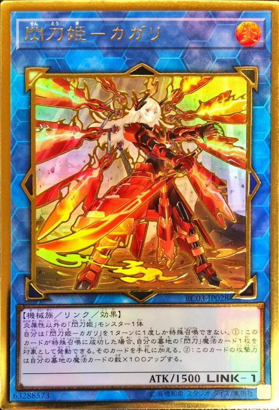 Yu-Gi-Oh Sky Striker Ace - Kagari RC03-JP028 Premium Gold Yu-Gi-Oh Sky Striker Ace - Kagari RC03-JP028 Premium Gold