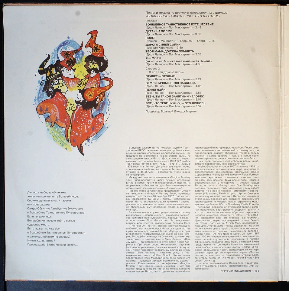 The Beatles - Mystery Tour & Submarine TWIN PACK - 2xLP - SOVIET RUSSIAN LP Foto 4 de 4