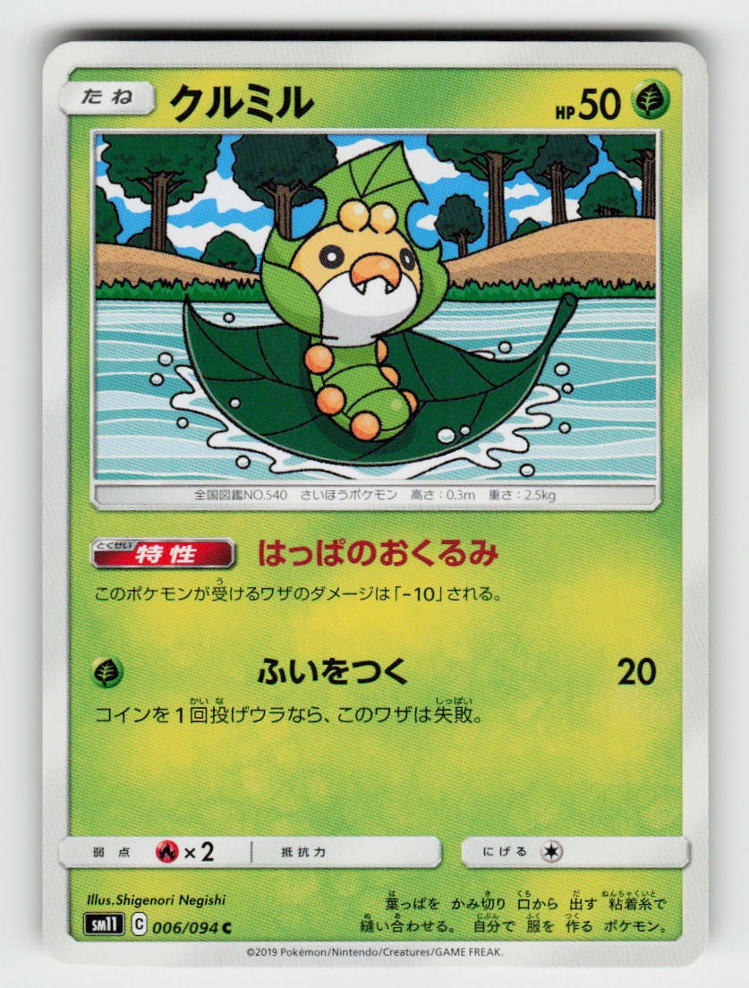 Sewaddle 006/094 Common Miracle Twin Pokemon Japanese Lightly Played