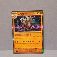 Pokémon Annihilape 047/098 Sv10: The Glory of Team Rocket Holo Japanese