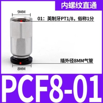 10pcs/bag NEW Internal thread through PCF8-01 connector #YX