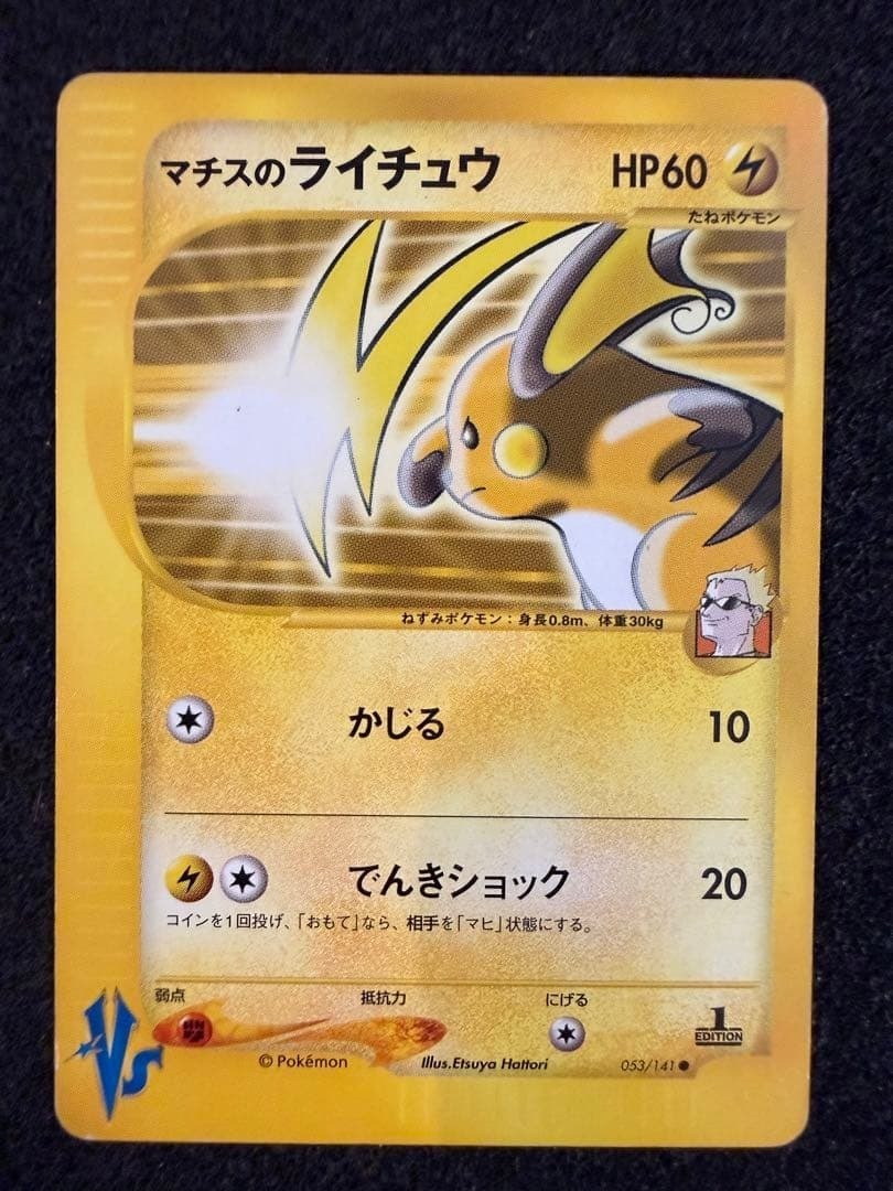 Lt. Surge's Raichu Pokemon Card Japanese 053/141 1st Edition VS 2001 From Japan