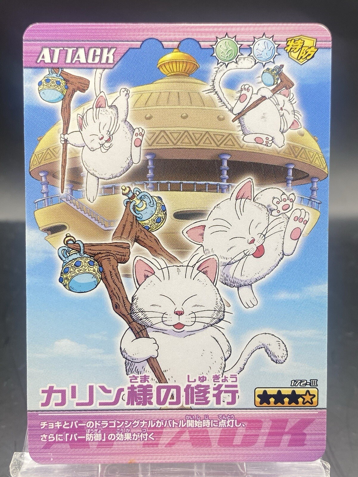 Korin Dragon Ball Z Bakuretsu Impact Bandai Data Carddass Card 172-III