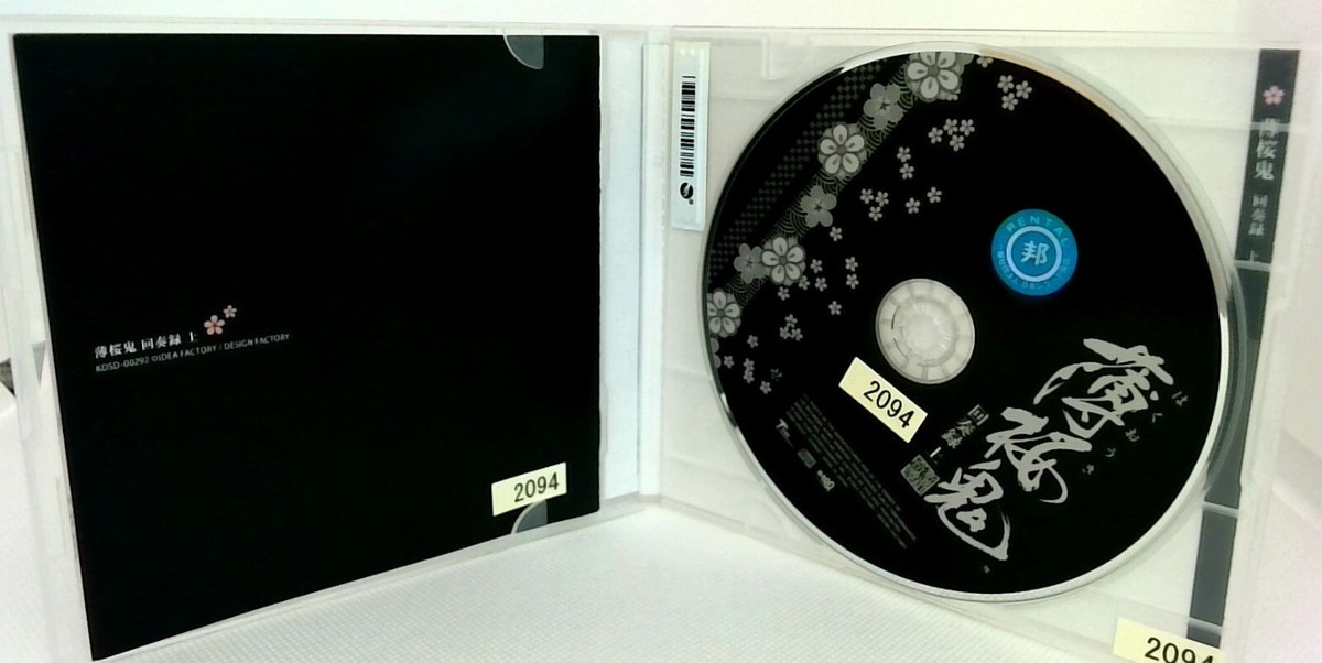 Hakuouki Kaiso roku vol.1[CD]Tsuda kenjiro,Morikubo shotaro
