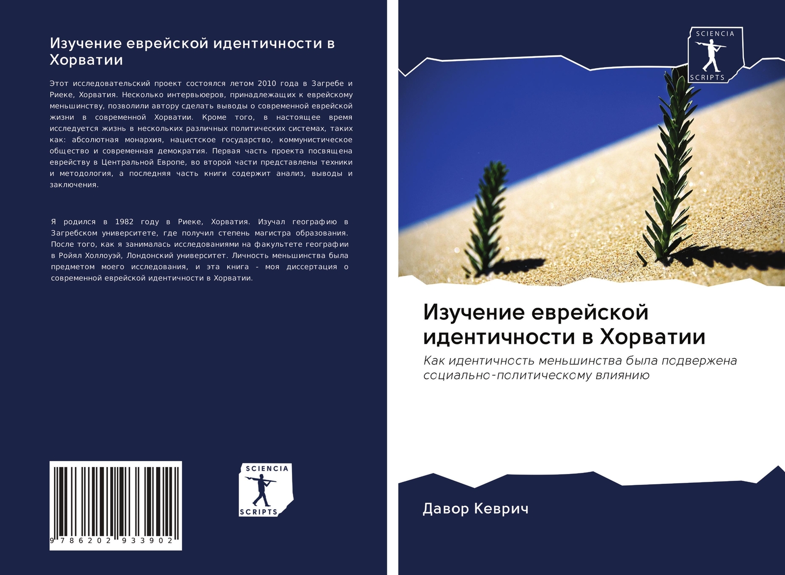 Thumbnail - Izuchenie Ewrejskoj Identichnosti W Horwatii Dawor Kewrich Taschenbuch
