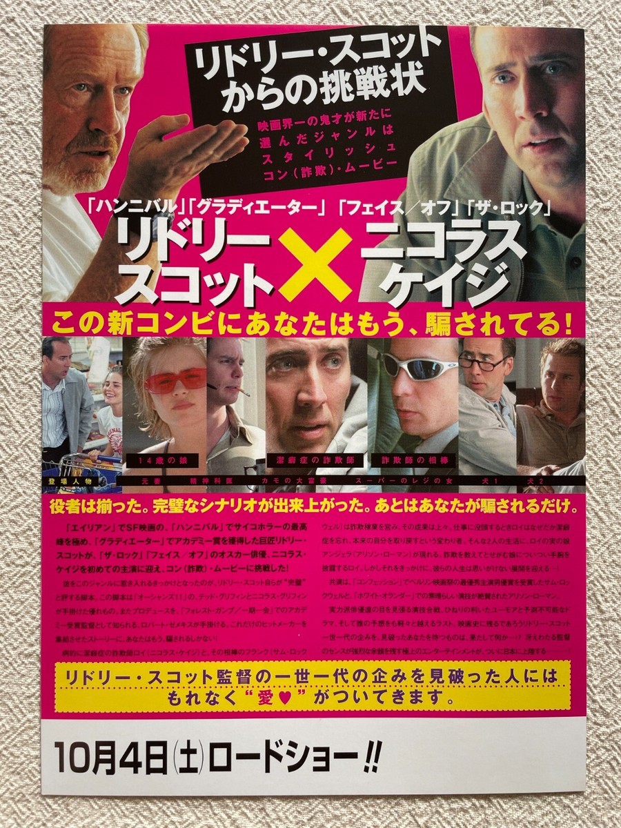 Matchstick Men Ridley Scott Nicolas Cage Sam Rockwell Alison Matchstick Men Ridley Scott Nicolas Cage Sam Rockwell Alison