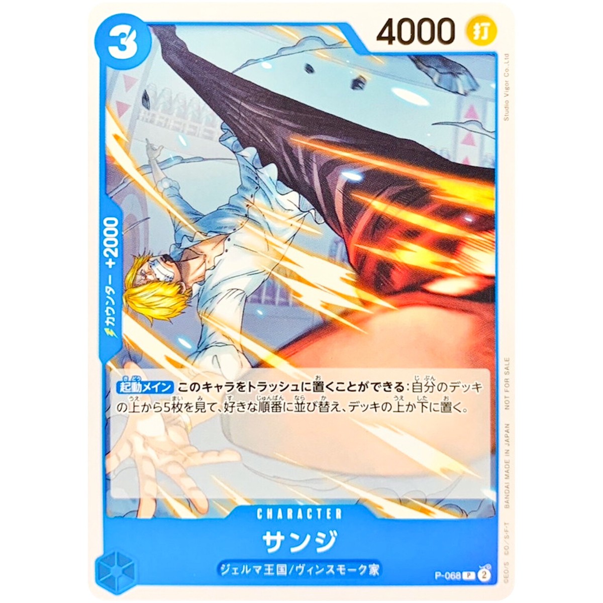Sanji P-068 P Friendly Match Promo - ONE PIECE Card Game Sanji P-068 P Friendly Match Promo - ONE PIECE Card Game