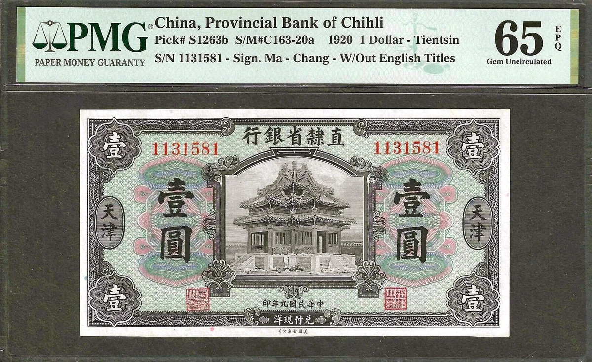 1920 年中国纸币| eBay