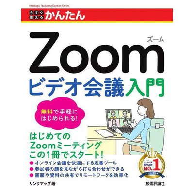 Zoom Video Conference Guide Book Excellent for Ages 14+