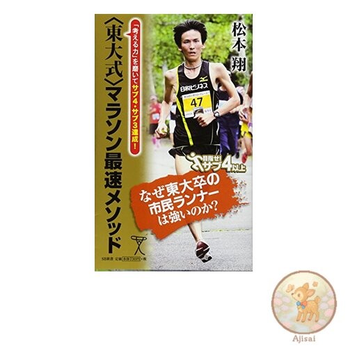 Book (Tokyo University Method) The fastest marathon method: Improve your