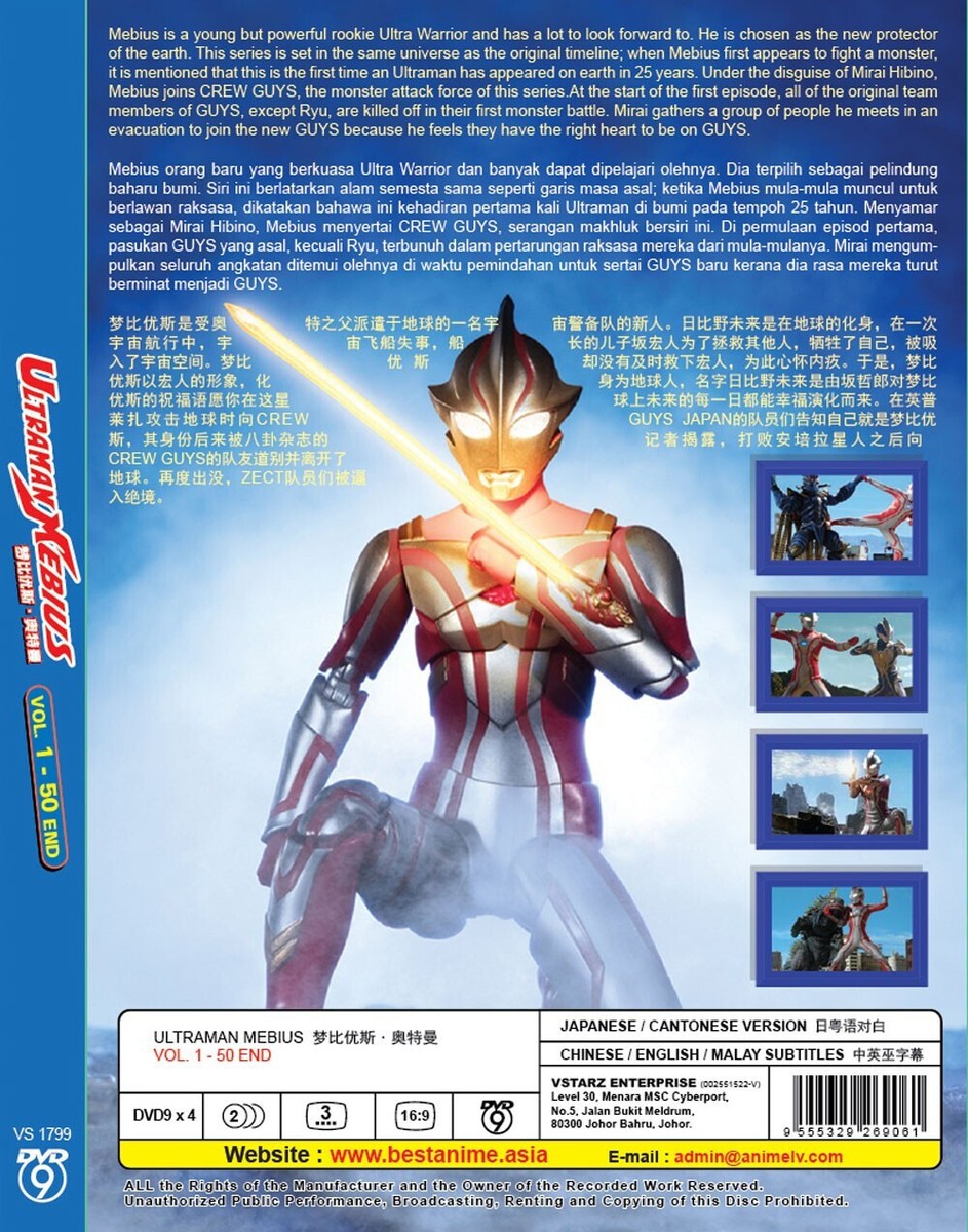 Ultraman Mebius Vol.1-50 End | eBay