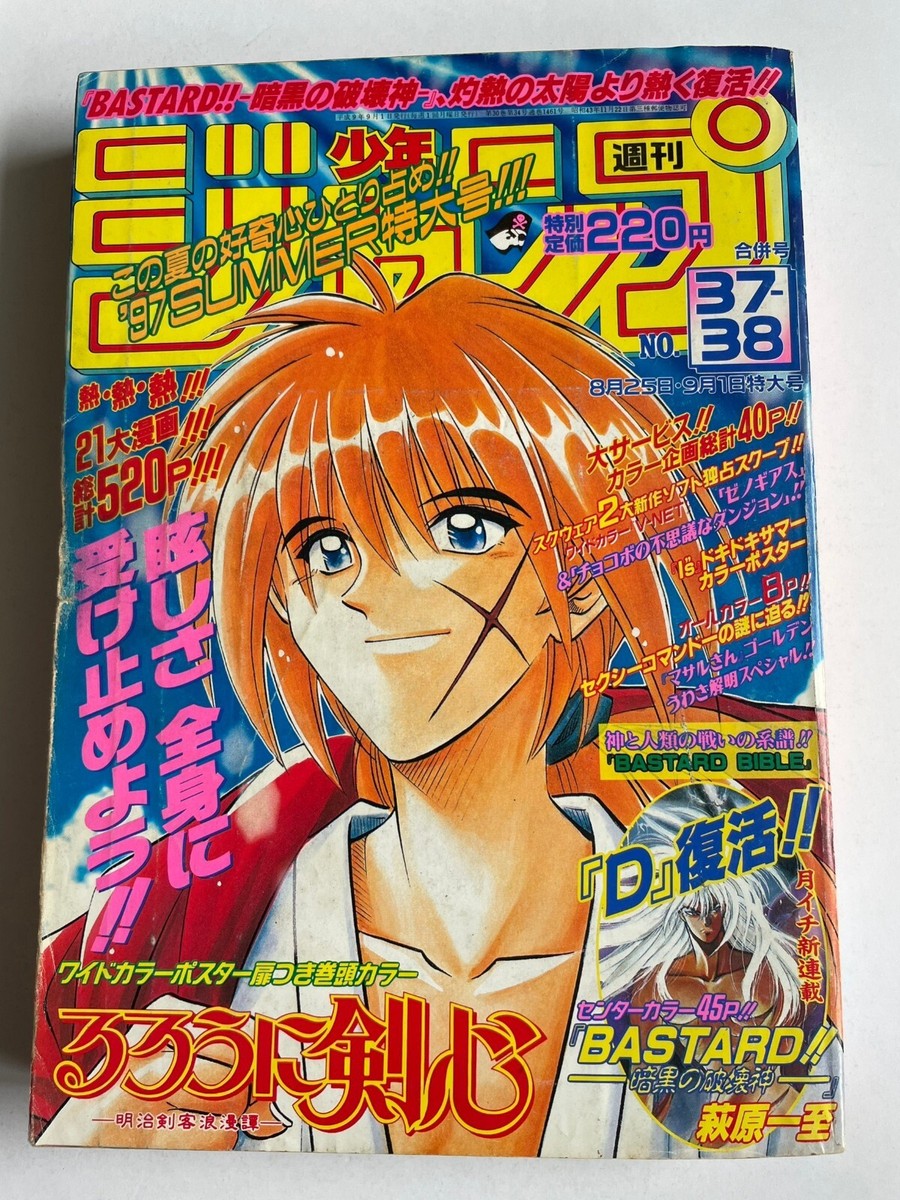 Weekly Shonen Jump 1997 No.37-38 Rurouni Kenshin front color