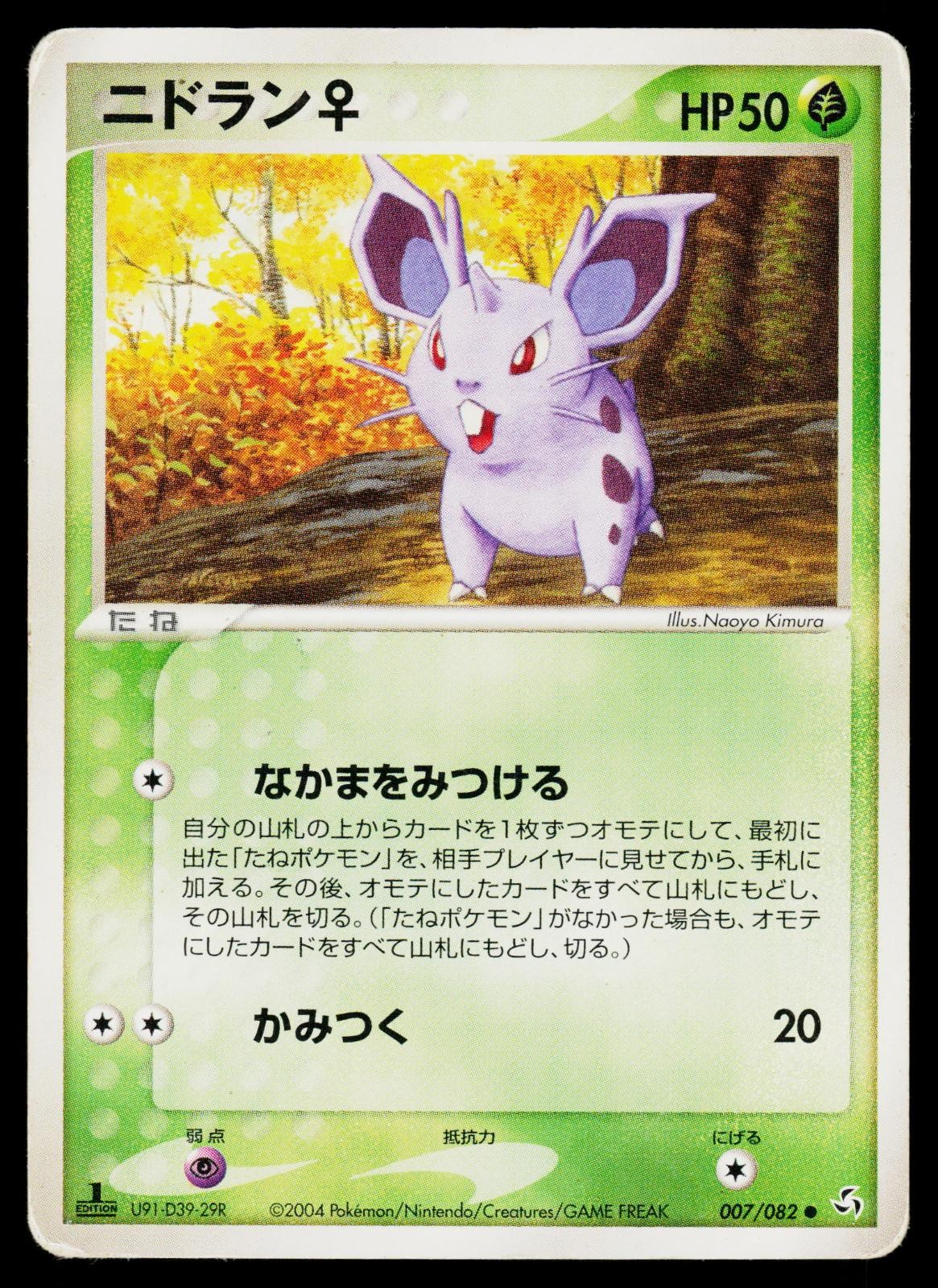 Flight of Legends - MP - Nidoran 007/082 US Seller