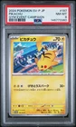 2024 POKEMON JAPANESE SV-P PROMO GYM EVENT CAMPAIGN #197 PIKACHU PSA 8