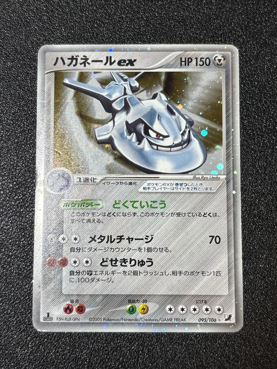 PSA10 ハガネール 032 STEELIX EX 1ED 爆熱の闘士2016 Steelix ex