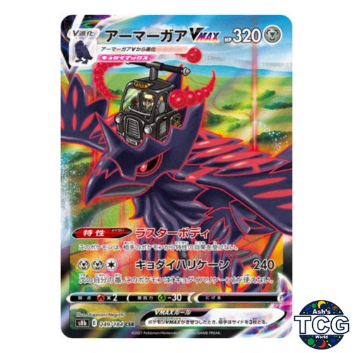 Corviknight VMAX CSR 249/184 s8b VMAX Climax Pokemon Card Japanese