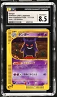 2001 POKEMON JP EXPEDITION 1ST EDITION #117/128 GENGAR HOLO RARE CGC 8.5