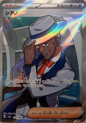 #ad #ad Cyrano Holo Super Rare SV8: Super Electric Breaker 127 106 NM $1.99