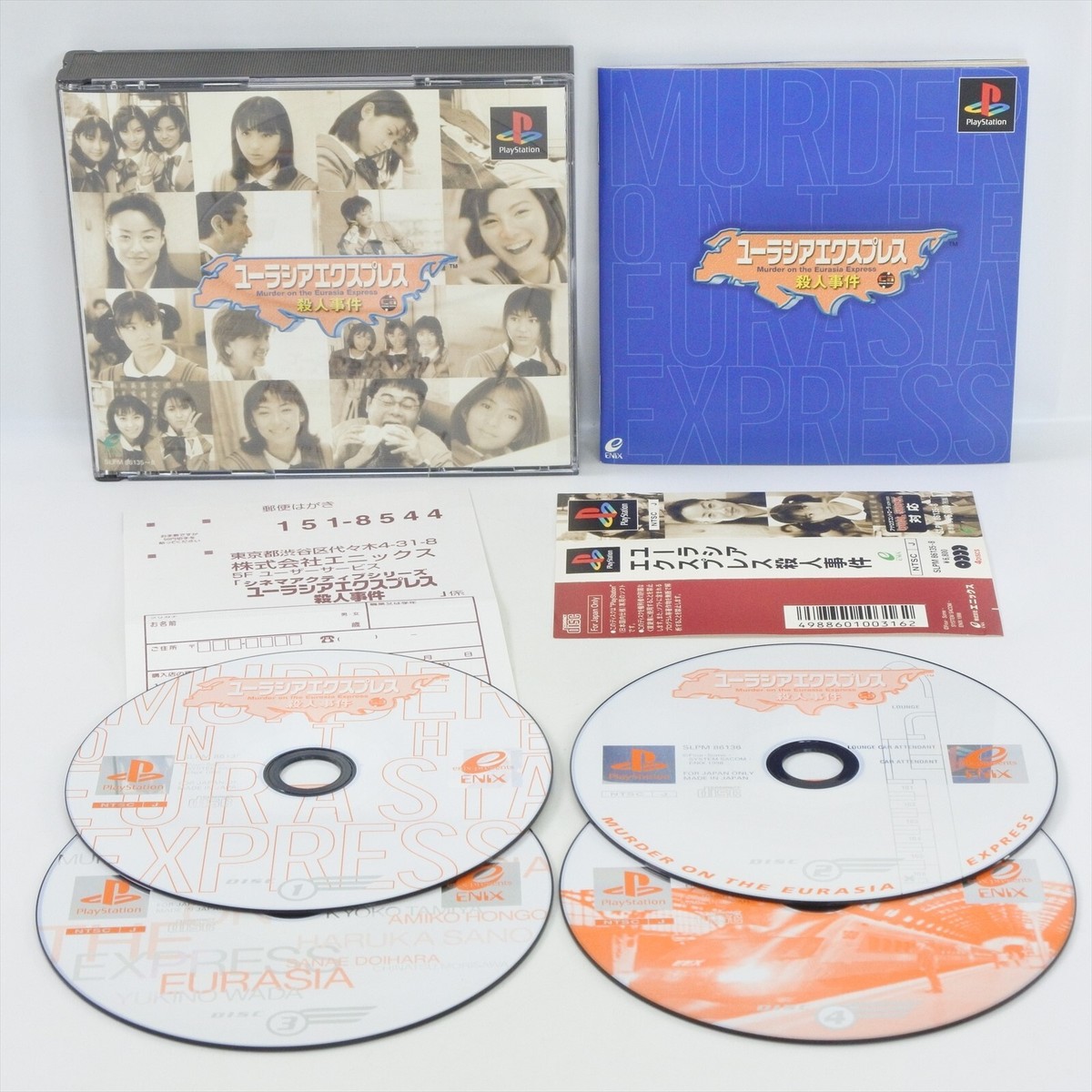 MURDER ON THE EURASIA EXPRESS Spine * PS1 Playstation For JP