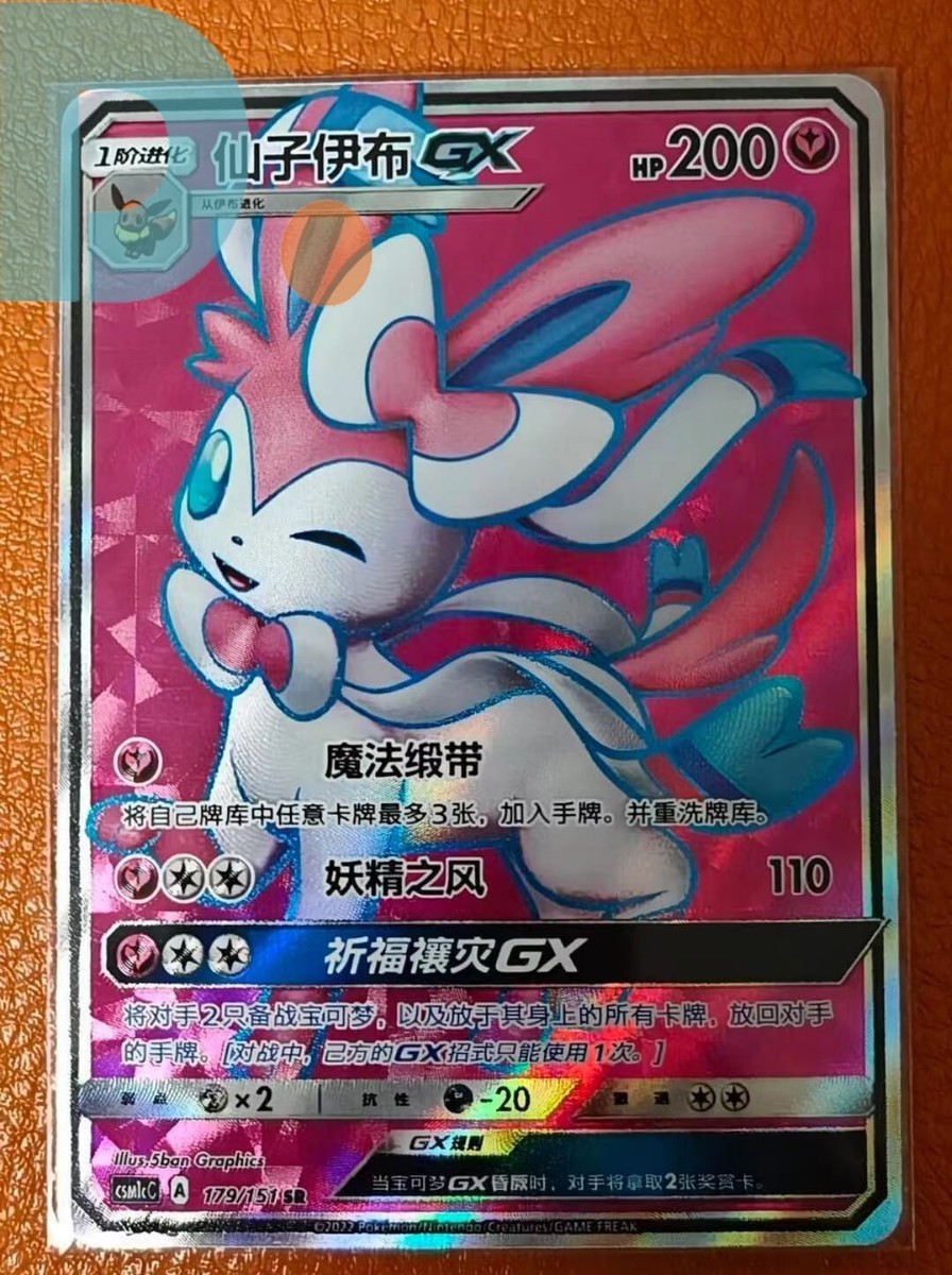 Pokemon TCG S-Chinese Card CSM1cC-179/151 SR Sylveon-GX Alt Art | eBay