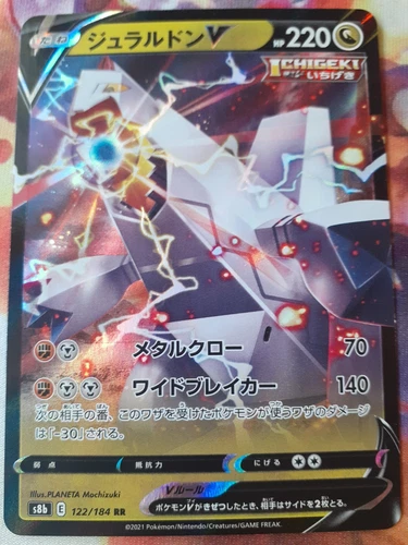 Duraludon V 122/184 Ultra Rare VMAX Climax Japanese Pokemon TCG Near Mint