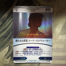 Star Wars TCG Luke Skywalker UR